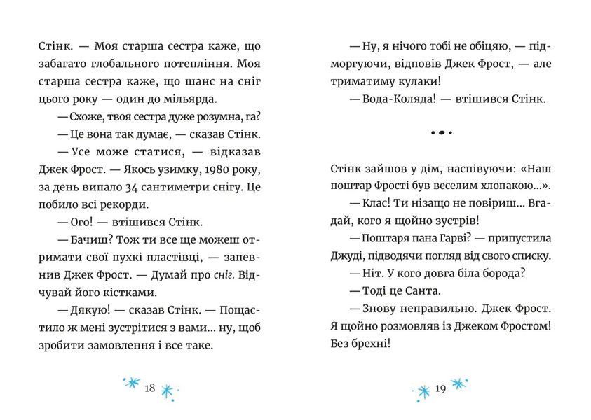 Джуді Муді та Стінк. Книга 1. Святі веселята 10311027013 фото
