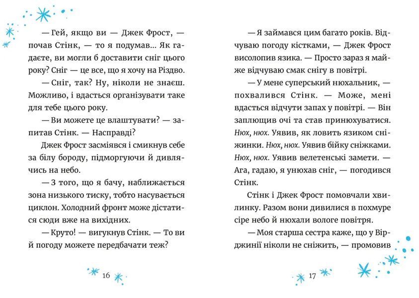 Джуді Муді та Стінк. Книга 1. Святі веселята 10311027013 фото