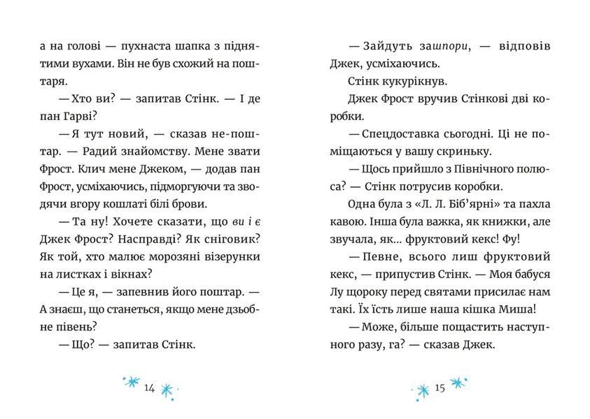 Джуді Муді та Стінк. Книга 1. Святі веселята 10311027013 фото