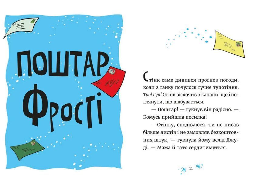 Джуді Муді та Стінк. Книга 1. Святі веселята 10311027013 фото