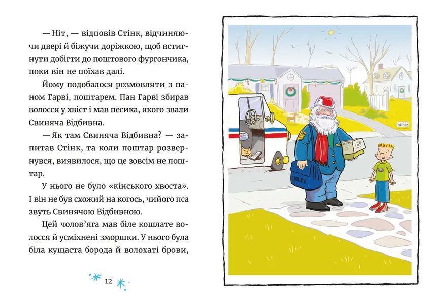 Джуді Муді та Стінк. Книга 1. Святі веселята 10311027013 фото