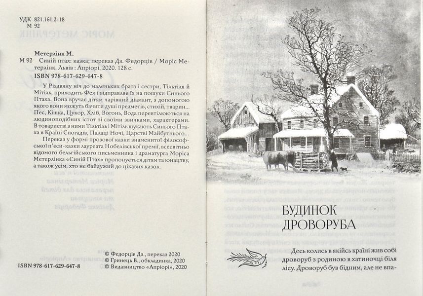 Синій птах: казка 10311004640 фото
