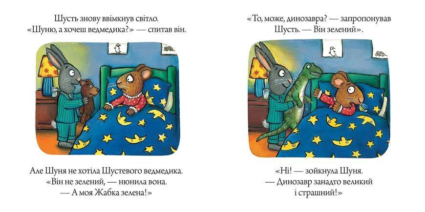 Шусть і Шуня. Засинальна жабка 10311005561 фото