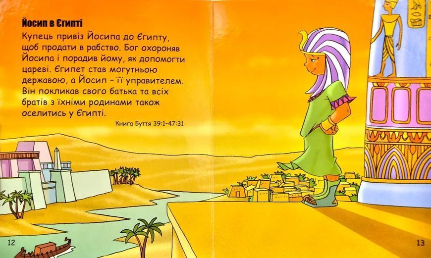 Моя перша зручна Біблія 103187997 фото