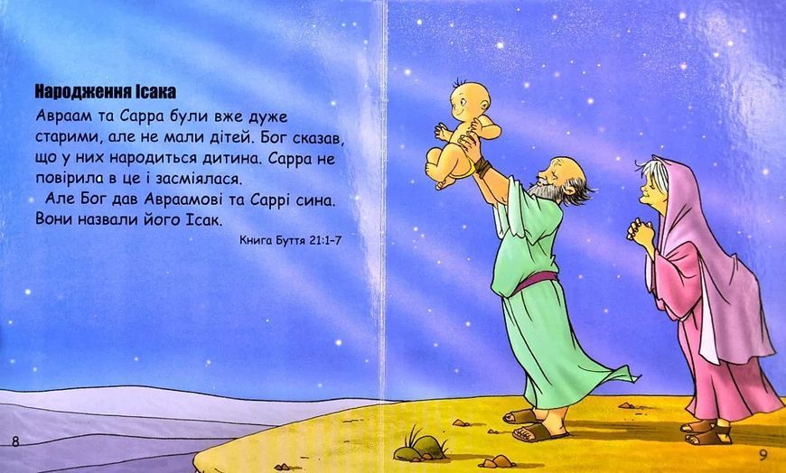 Моя перша зручна Біблія 103187997 фото