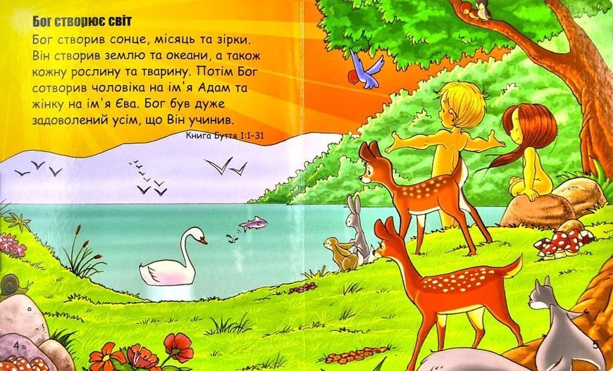 Моя перша зручна Біблія 103187997 фото