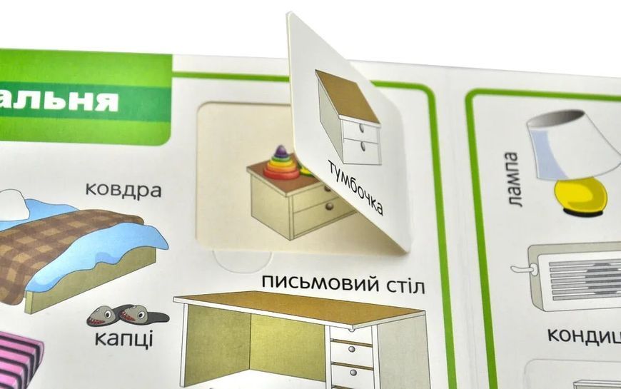 Мої перші слова. Світ навколо. Будинок. 33 віконця 10311007425 фото