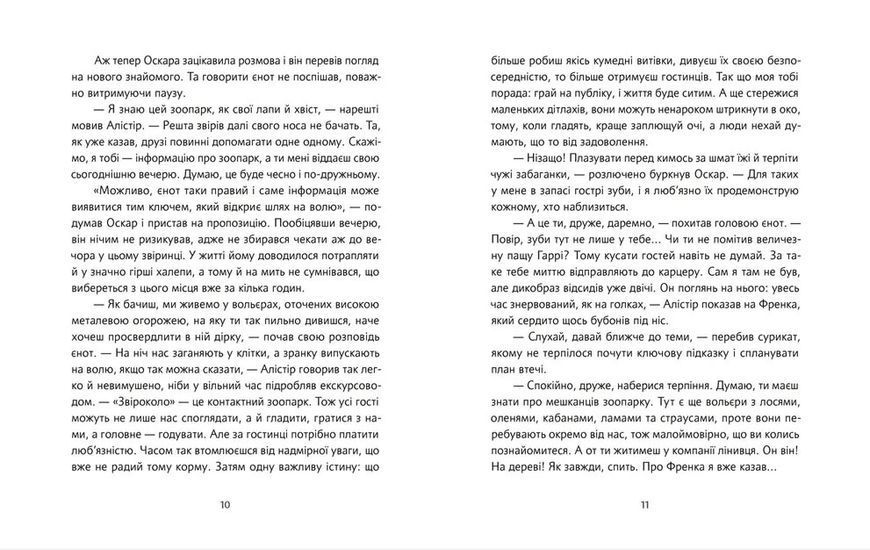 Велика втеча суриката Оскара 10311028727 фото