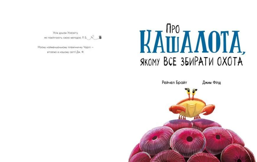 Про кашалота, якому все збирати охота 10311016109 фото