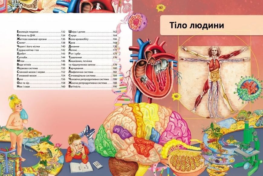 Я і світ навколо мене. Ілюстрована енциклопедія 10311009150 фото