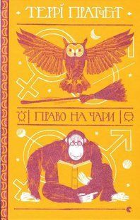 Право на чари 1031158517 фото