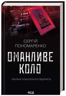 Оманливе коло 10311024745 фото