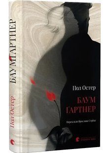 Баумґартнер 10311035264 фото