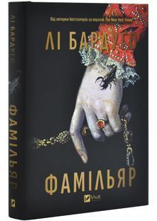 Фамільяр 10311031184 фото