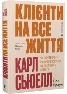 Клієнти на все життя 10311030301 фото