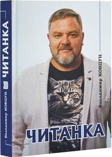 Читанка 10311029757 фото