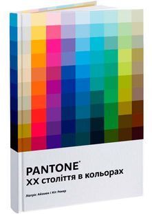 PANTONE: XX століття в кольорах 10311026847 фото