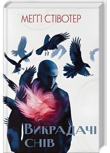 Викрадачі снів 10311027675 фото