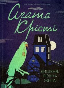Кишеня, повна жита 1031125516 фото