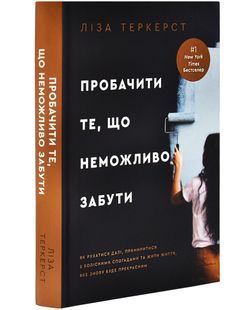 Пробачити те, що неможливо забути. Як рухатися далі, примиритися з болісними спогадами та жити життя, яке знову буде прекрасним 10311028081 фото
