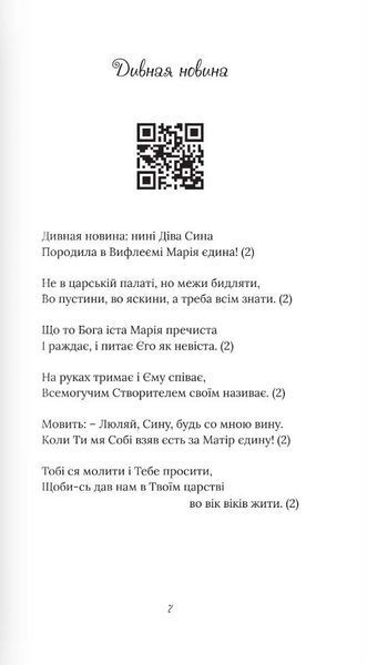 Свята ніч, тиха ніч. Колядник із музичним супроводом 10311022388 фото