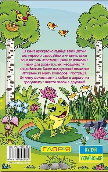 Навчайся - розважайся. Казки лісу 10311018018 фото