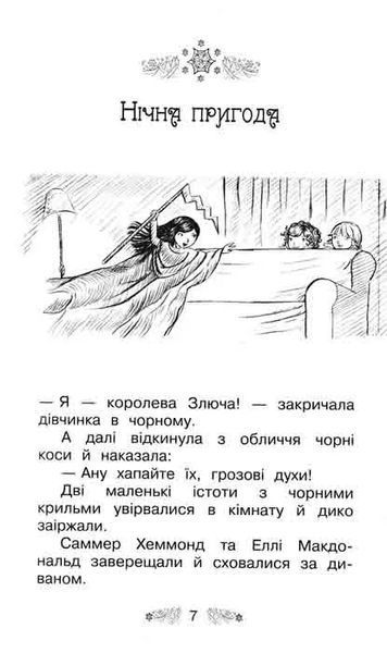 Чарівна гора. Таємне королівство. Книга 5 1031148966 фото