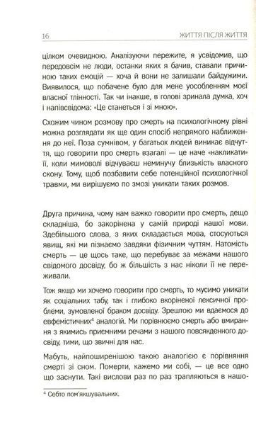 Життя після життя 10311011763 фото