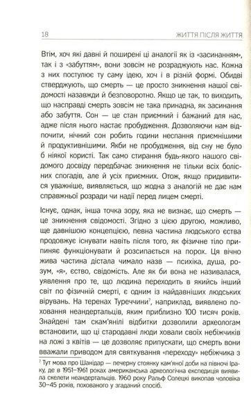 Життя після життя 10311011763 фото