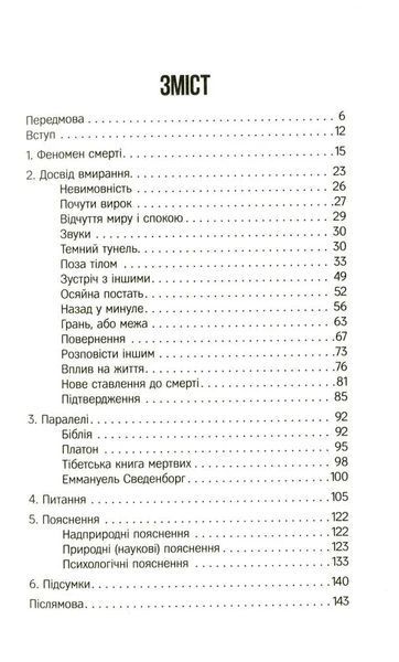 Життя після життя 10311011763 фото