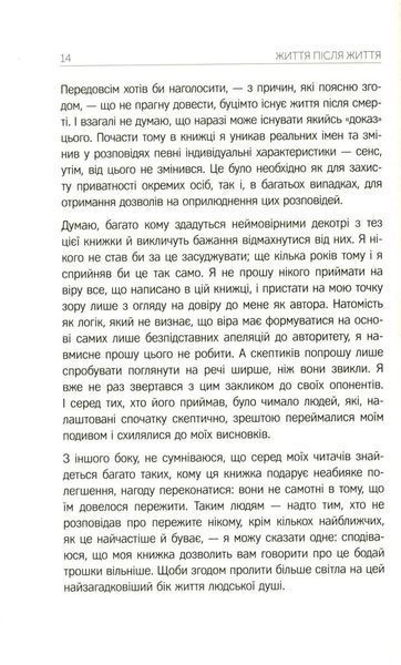 Життя після життя 10311011763 фото