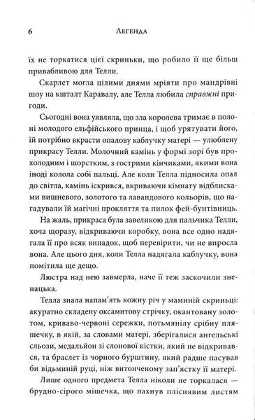 Легенда. Трилогія Каравал. Книга 2 Оновлене видання 10311033509 фото