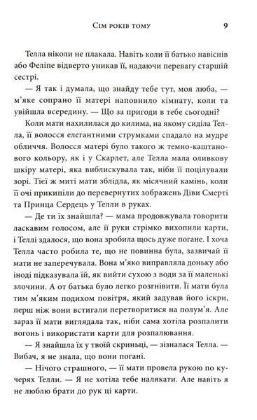 Легенда. Трилогія Каравал. Книга 2 Оновлене видання 10311033509 фото
