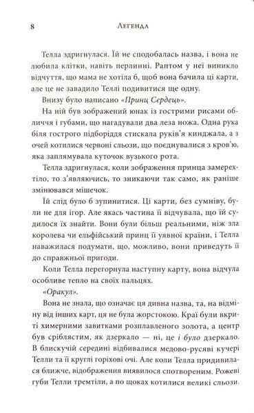 Легенда. Трилогія Каравал. Книга 2 Оновлене видання 10311033509 фото