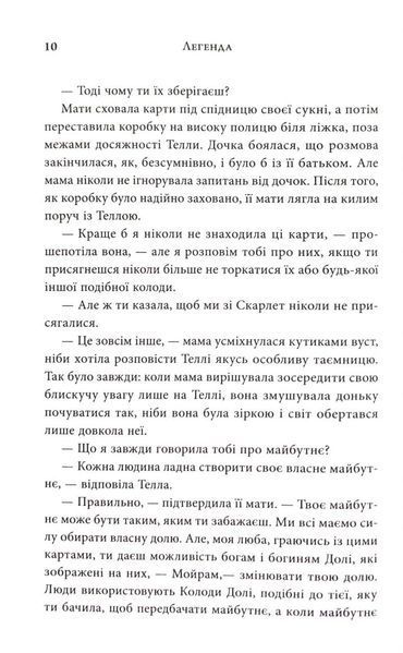 Легенда. Трилогія Каравал. Книга 2 Оновлене видання 10311033509 фото