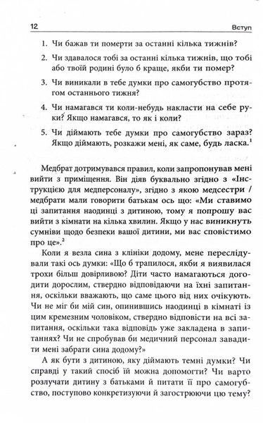 Погана терапія. Чому діти не дорослішають 10311030360 фото