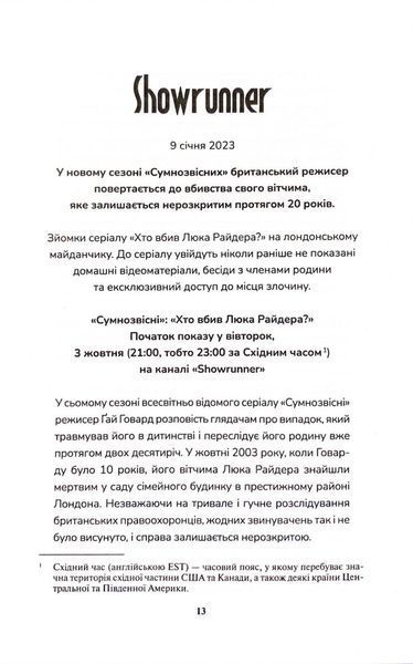 Вбивство в родині 10311034461 фото