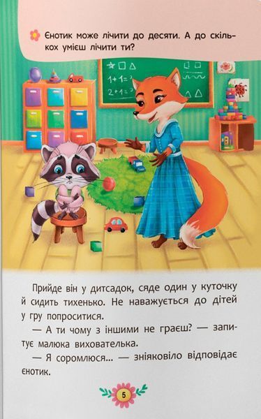 Корисні казки. Тверда 10311023343 фото
