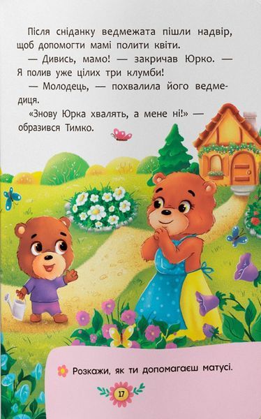 Корисні казки. Тверда 10311023343 фото