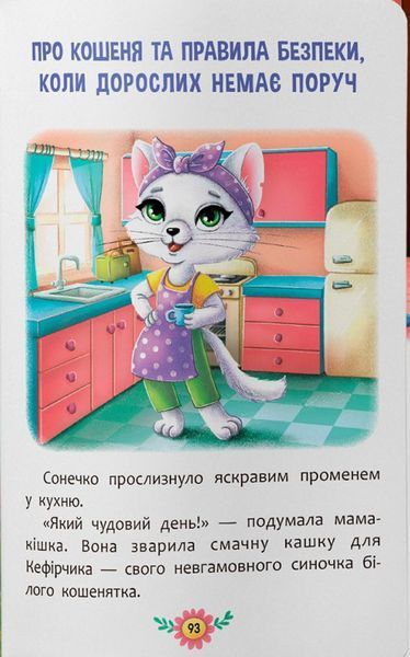Корисні казки. Тверда 10311023343 фото