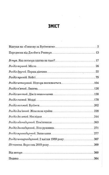 Гонитва за Бугіменом 10311019320 фото