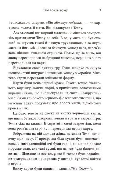 Легенда. Трилогія Каравал. Книга 2 Оновлене видання 10311033509 фото