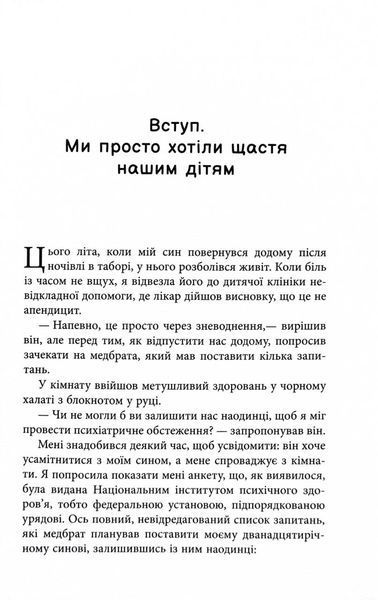 Погана терапія. Чому діти не дорослішають 10311030360 фото