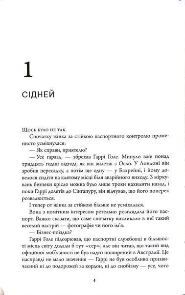 Кажан. Детектив Гаррі Голе. Книга 1 10311034235 фото