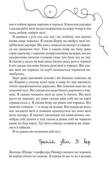 Квіти для Елджернона (нове оформлення) 10311017425 фото