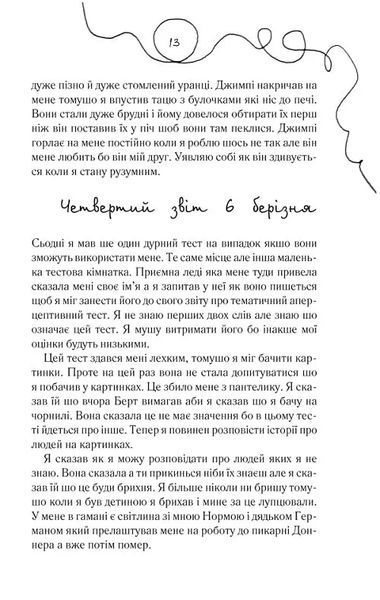 Квіти для Елджернона (нове оформлення) 10311017425 фото
