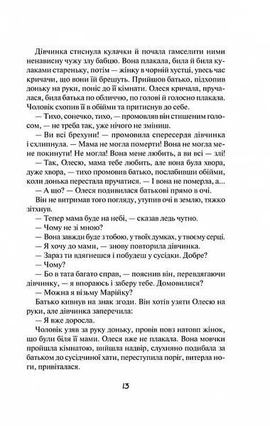 Матусин оберіг 1031164973 фото
