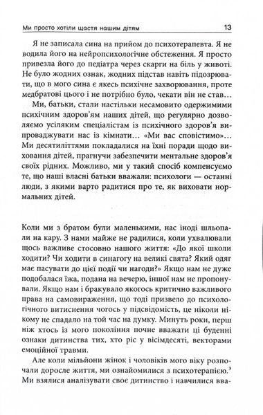 Погана терапія. Чому діти не дорослішають 10311030360 фото