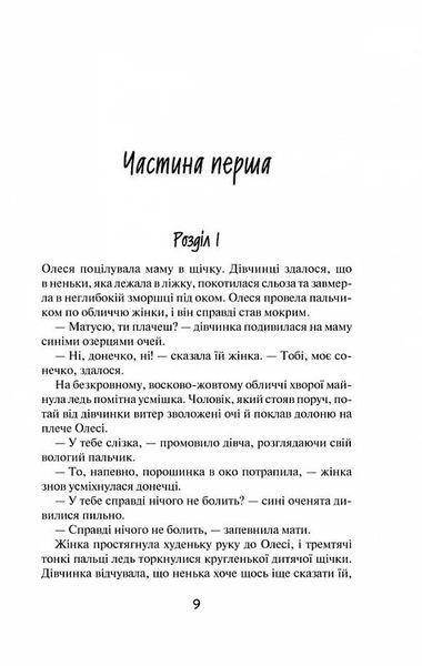 Матусин оберіг 1031164973 фото