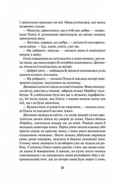 Матусин оберіг 1031164973 фото